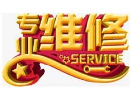 電子天平秤專業維修 承包式電子平臺秤上門修理排除故障