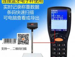 紅外PDA掃描快遞條形碼稱重計(jì)重地秤-U盤記錄